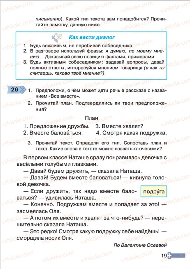 Страница 19 | Підручник Русский язык 4 клас А.Н. Рудяков, И.Л. Челышева 2015