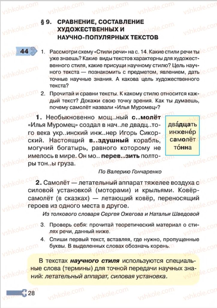 Страница 28 | Підручник Русский язык 4 клас А.Н. Рудяков, И.Л. Челышева 2015