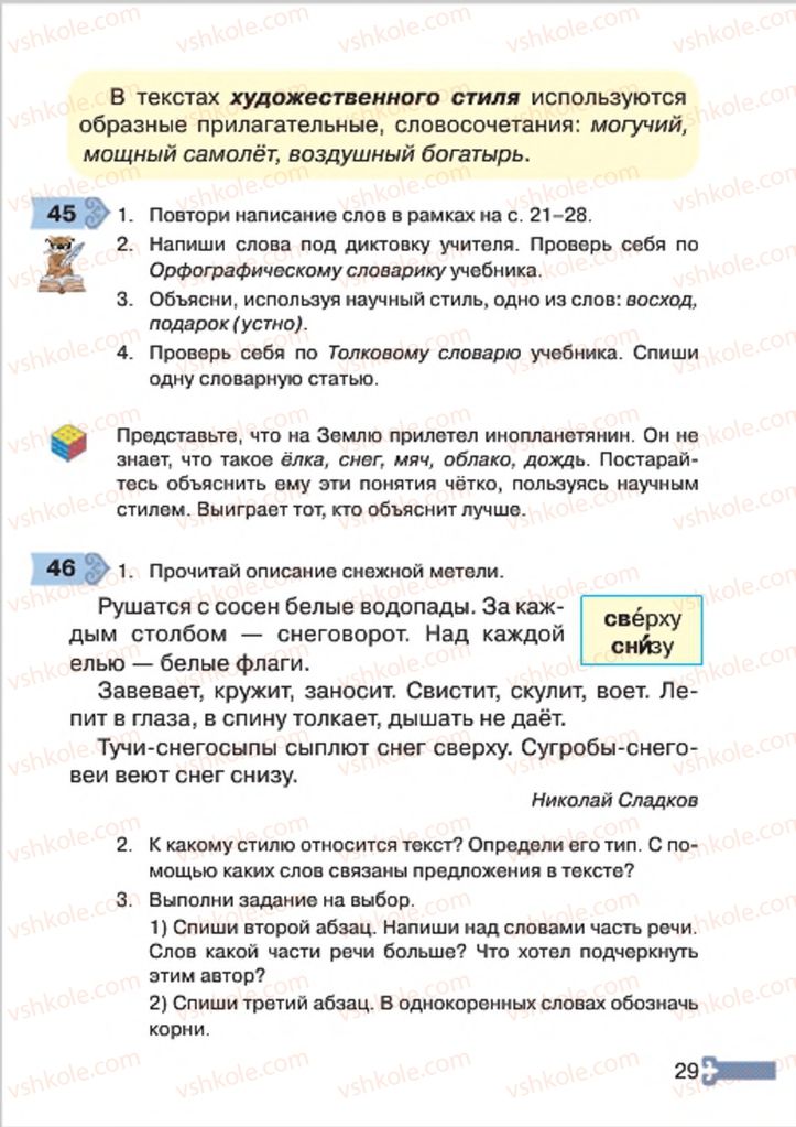 Страница 29 | Підручник Русский язык 4 клас А.Н. Рудяков, И.Л. Челышева 2015