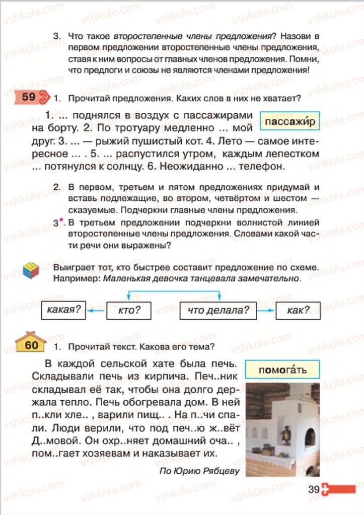 Страница 39 | Підручник Русский язык 4 клас А.Н. Рудяков, И.Л. Челышева 2015