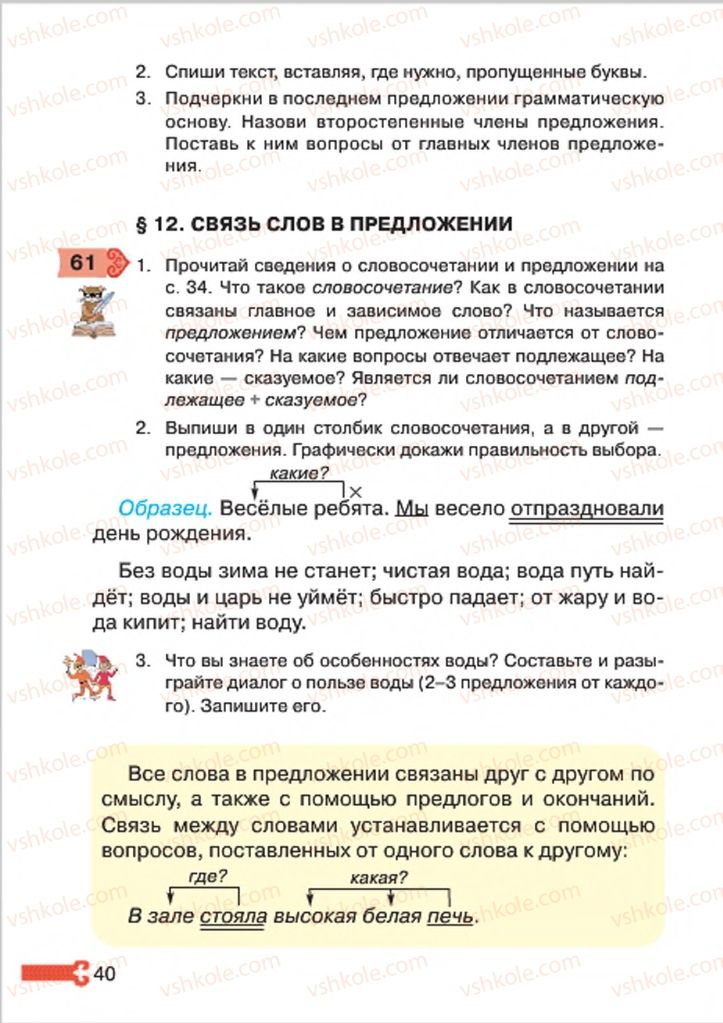 Страница 40 | Підручник Русский язык 4 клас А.Н. Рудяков, И.Л. Челышева 2015