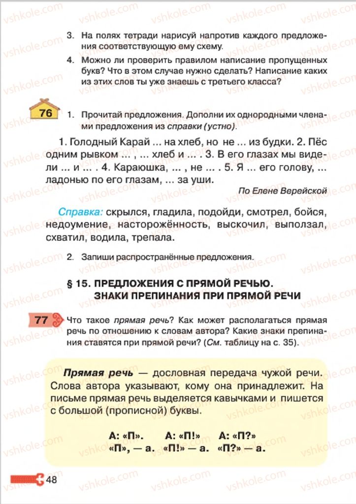 Страница 48 | Підручник Русский язык 4 клас А.Н. Рудяков, И.Л. Челышева 2015