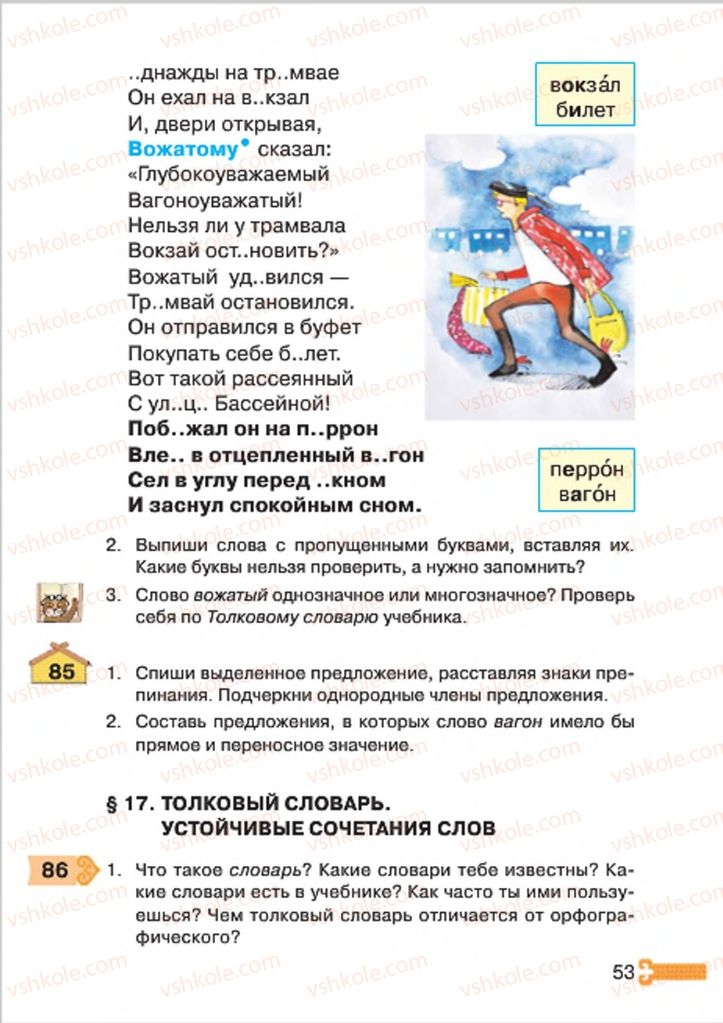 Страница 53 | Підручник Русский язык 4 клас А.Н. Рудяков, И.Л. Челышева 2015