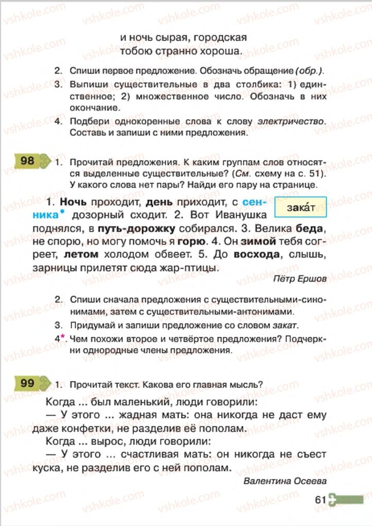 Страница 61 | Підручник Русский язык 4 клас А.Н. Рудяков, И.Л. Челышева 2015