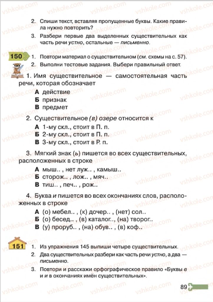 Страница 89 | Підручник Русский язык 4 клас А.Н. Рудяков, И.Л. Челышева 2015