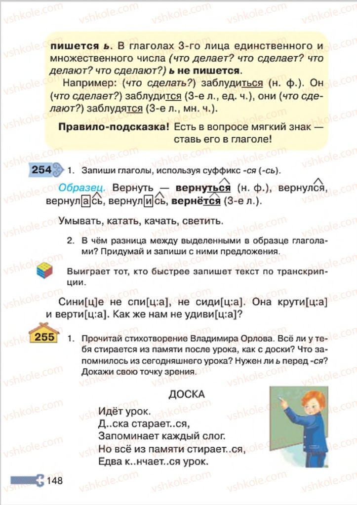 Страница 148 | Підручник Русский язык 4 клас А.Н. Рудяков, И.Л. Челышева 2015