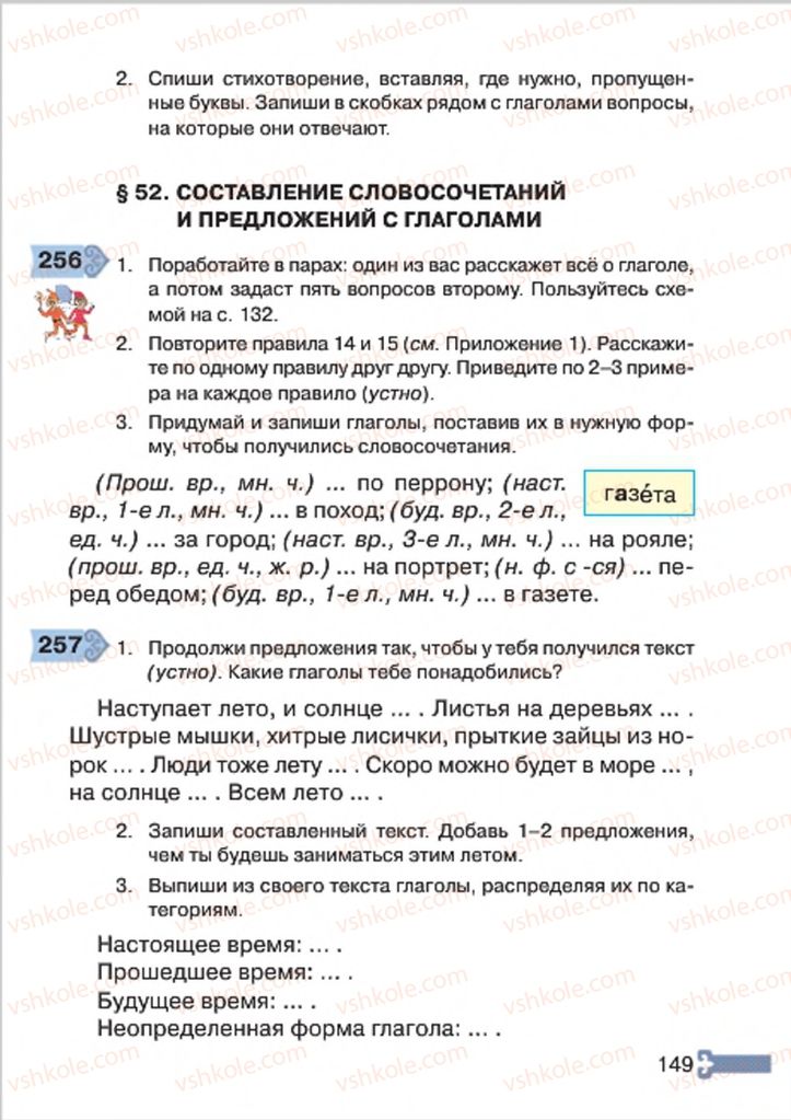 Страница 149 | Підручник Русский язык 4 клас А.Н. Рудяков, И.Л. Челышева 2015