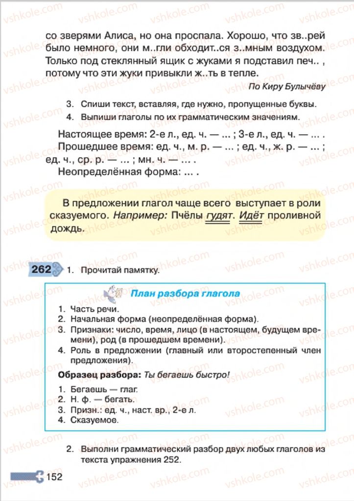 Страница 152 | Підручник Русский язык 4 клас А.Н. Рудяков, И.Л. Челышева 2015