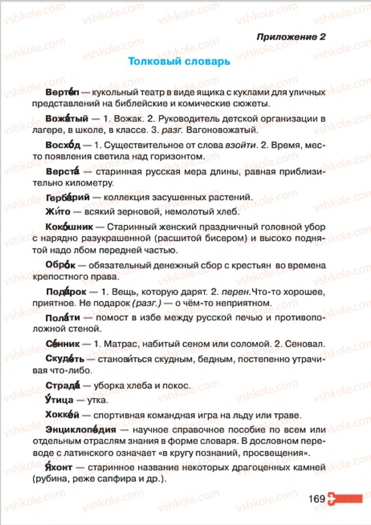 Страница 169 | Підручник Русский язык 4 клас А.Н. Рудяков, И.Л. Челышева 2015