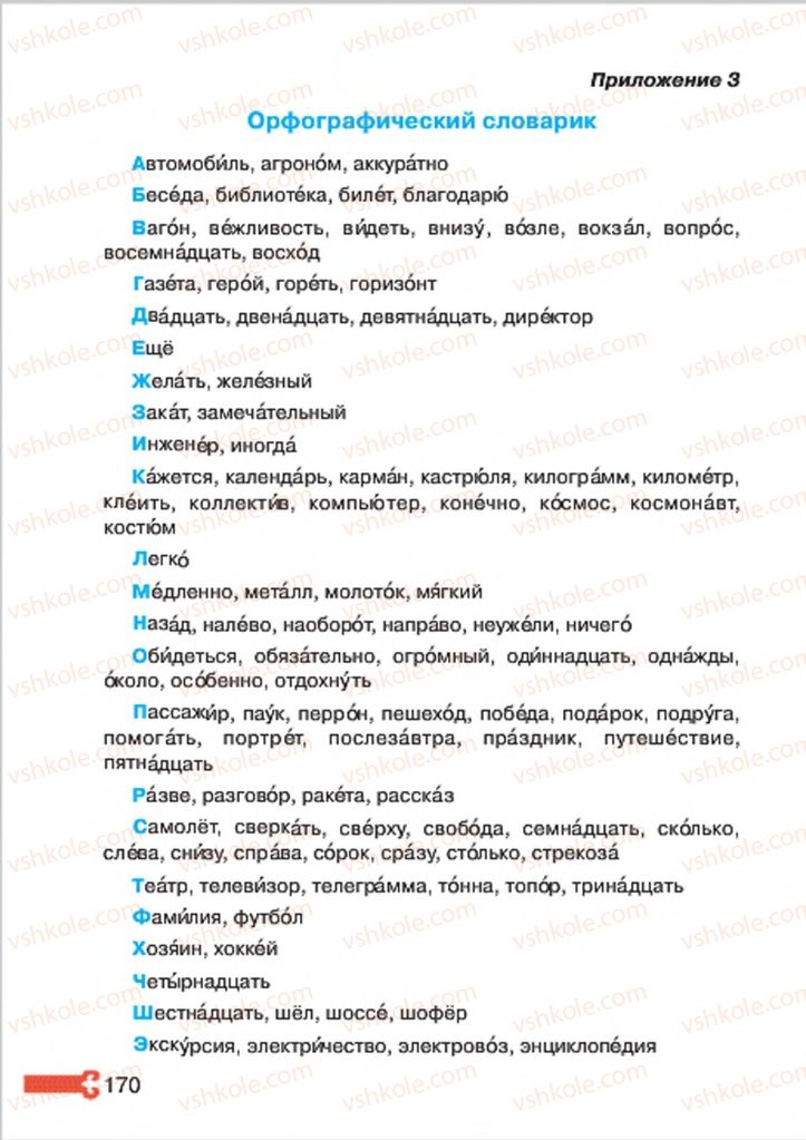 Страница 170 | Підручник Русский язык 4 клас А.Н. Рудяков, И.Л. Челышева 2015