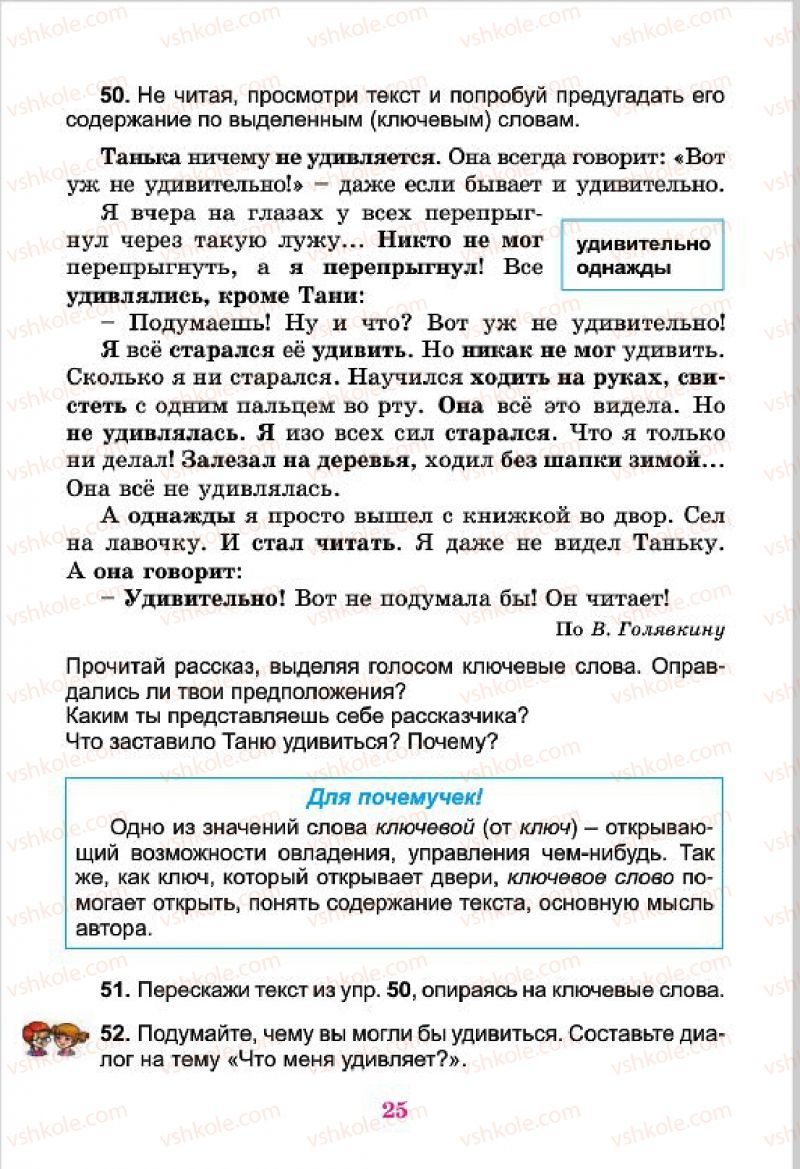 Страница 25 | Підручник Русский язык 4 клас Е.И. Самонова, В.И. Стативка, Т.М. Полякова 2015