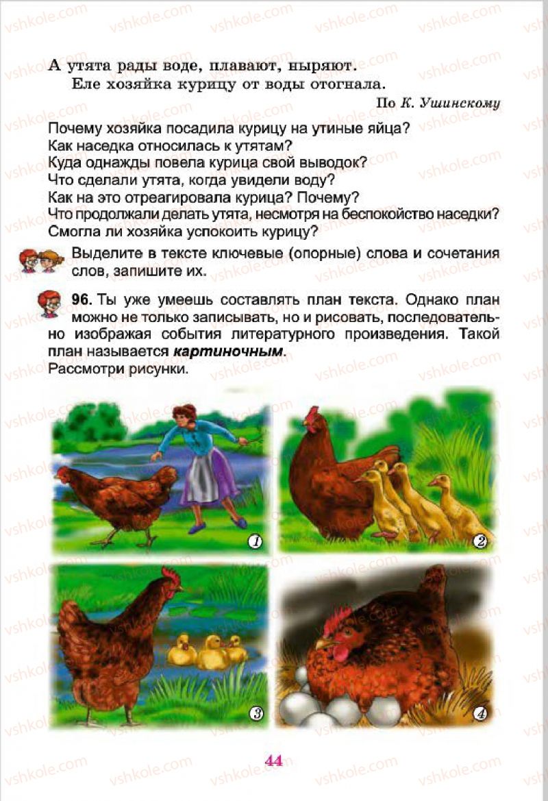 Страница 44 | Підручник Русский язык 4 клас Е.И. Самонова, В.И. Стативка, Т.М. Полякова 2015