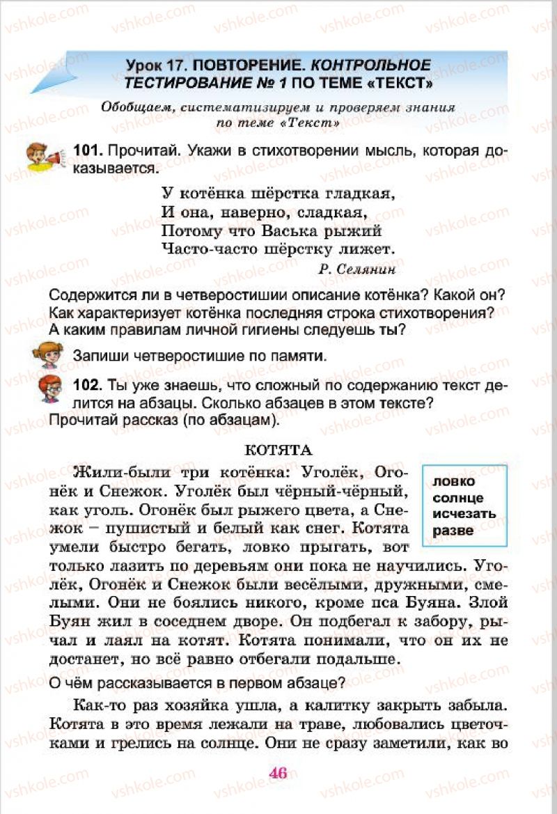 Страница 46 | Підручник Русский язык 4 клас Е.И. Самонова, В.И. Стативка, Т.М. Полякова 2015