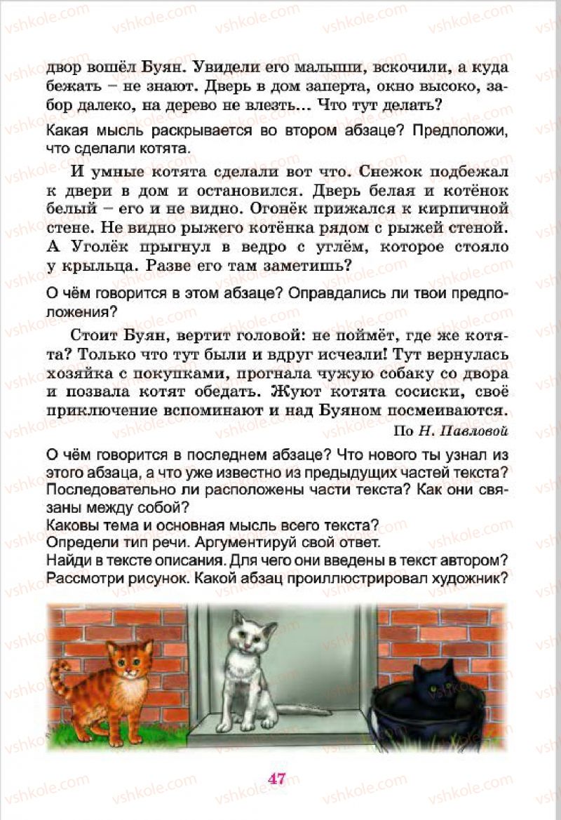 Страница 47 | Підручник Русский язык 4 клас Е.И. Самонова, В.И. Стативка, Т.М. Полякова 2015