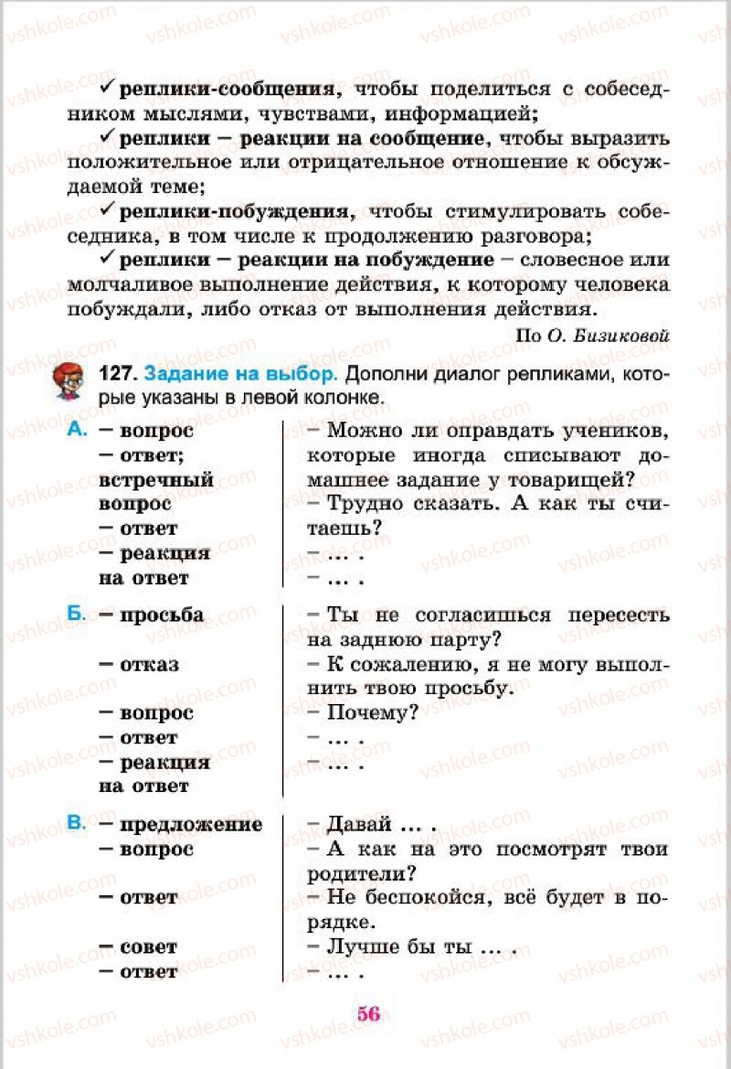 Страница 56 | Підручник Русский язык 4 клас Е.И. Самонова, В.И. Стативка, Т.М. Полякова 2015