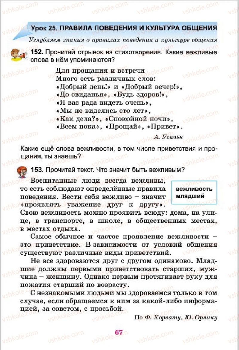 Страница 67 | Підручник Русский язык 4 клас Е.И. Самонова, В.И. Стативка, Т.М. Полякова 2015