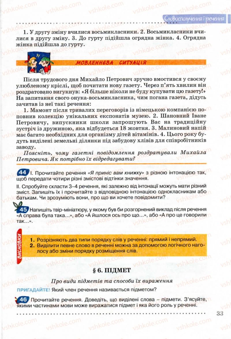 Страница 33 | Підручник Українська мова 8 клас В.В. Заболотний, О.В. Заболотний 2008