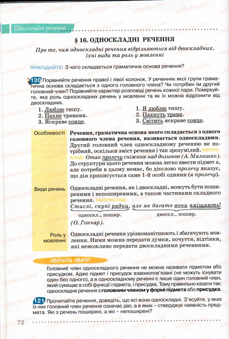 Страница 72 | Підручник Українська мова 8 клас В.В. Заболотний, О.В. Заболотний 2008