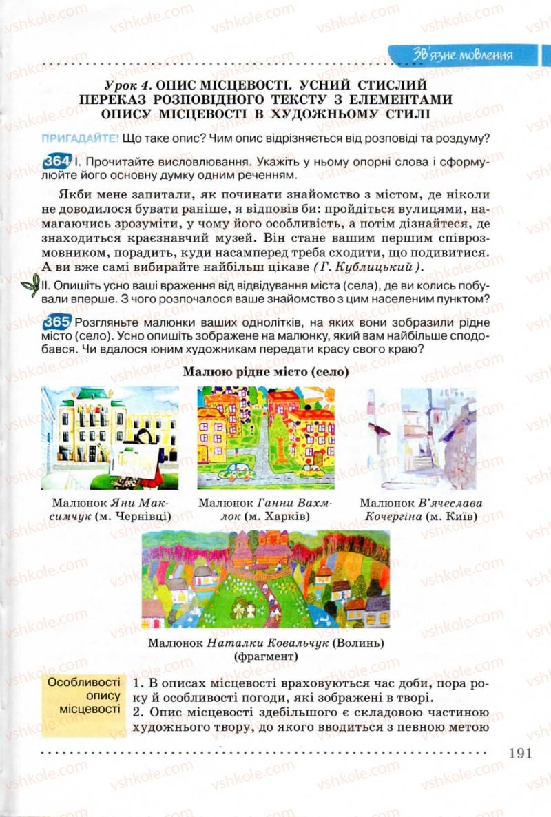 Страница 191 | Підручник Українська мова 8 клас В.В. Заболотний, О.В. Заболотний 2008