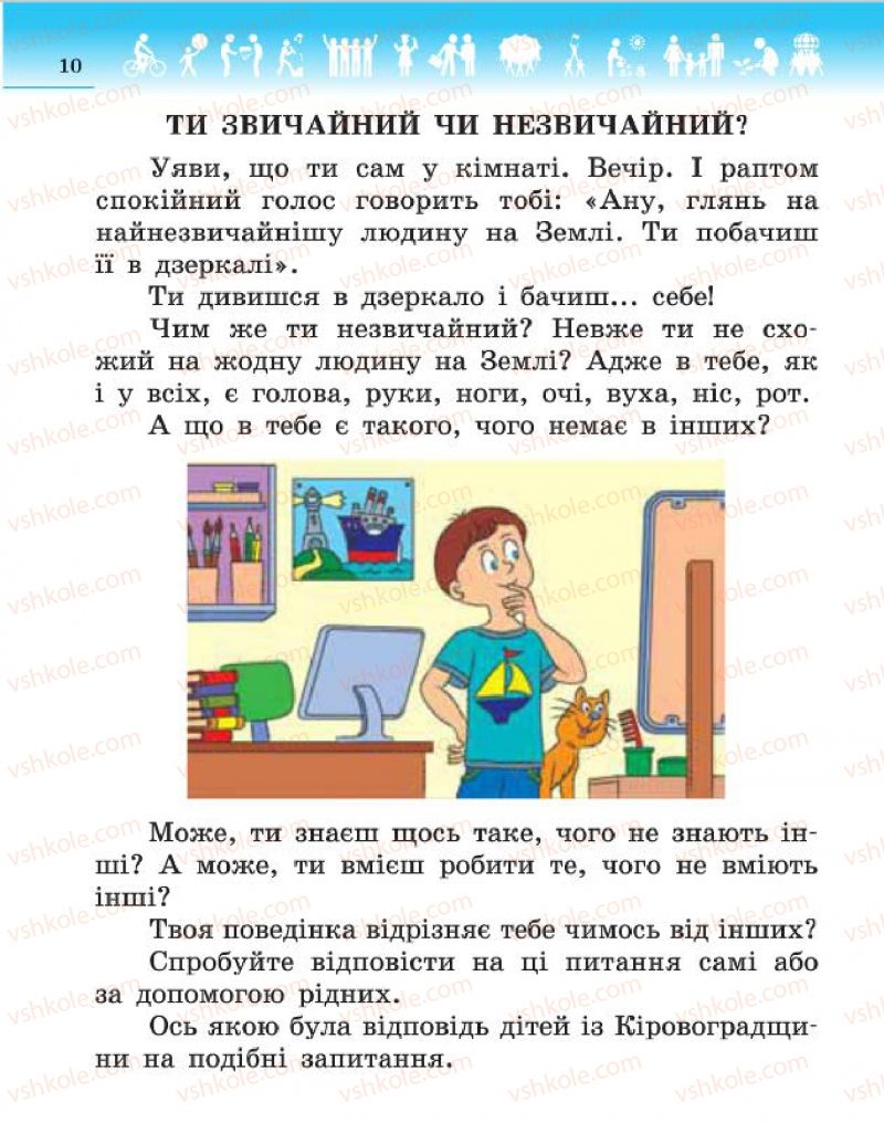 Страница 10 | Підручник Людина і світ 4 клас H.М. Бібік 2015