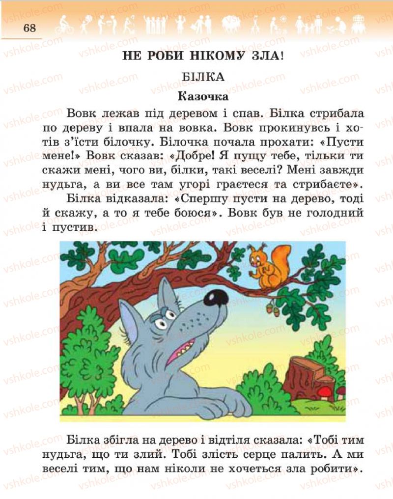 Страница 68 | Підручник Людина і світ 4 клас H.М. Бібік 2015