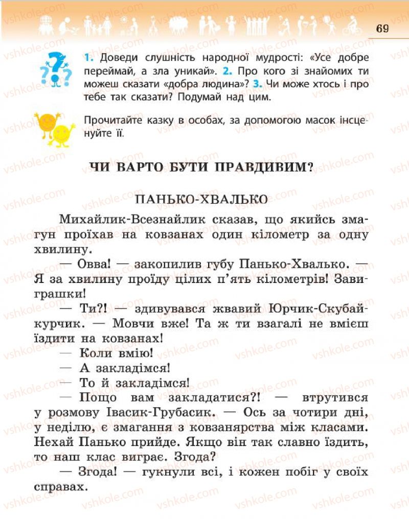 Страница 69 | Підручник Людина і світ 4 клас H.М. Бібік 2015