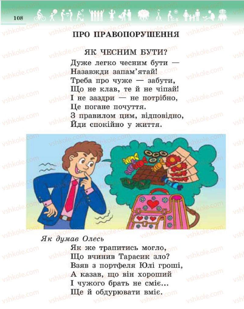 Страница 108 | Підручник Людина і світ 4 клас H.М. Бібік 2015