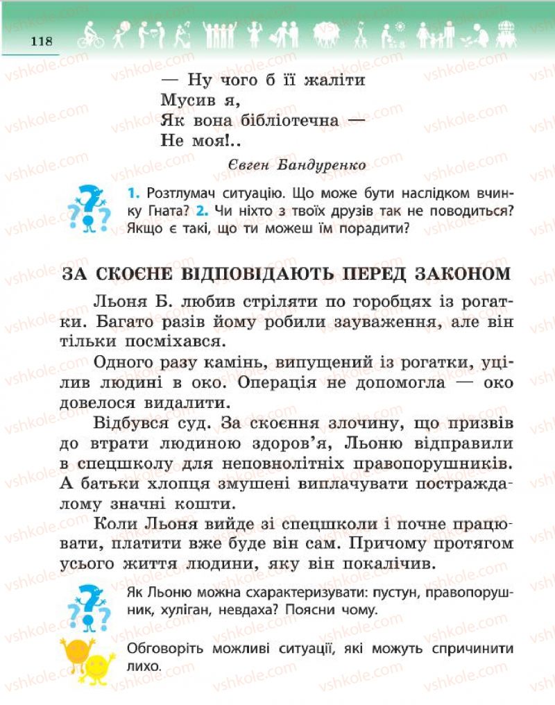 Страница 118 | Підручник Людина і світ 4 клас H.М. Бібік 2015