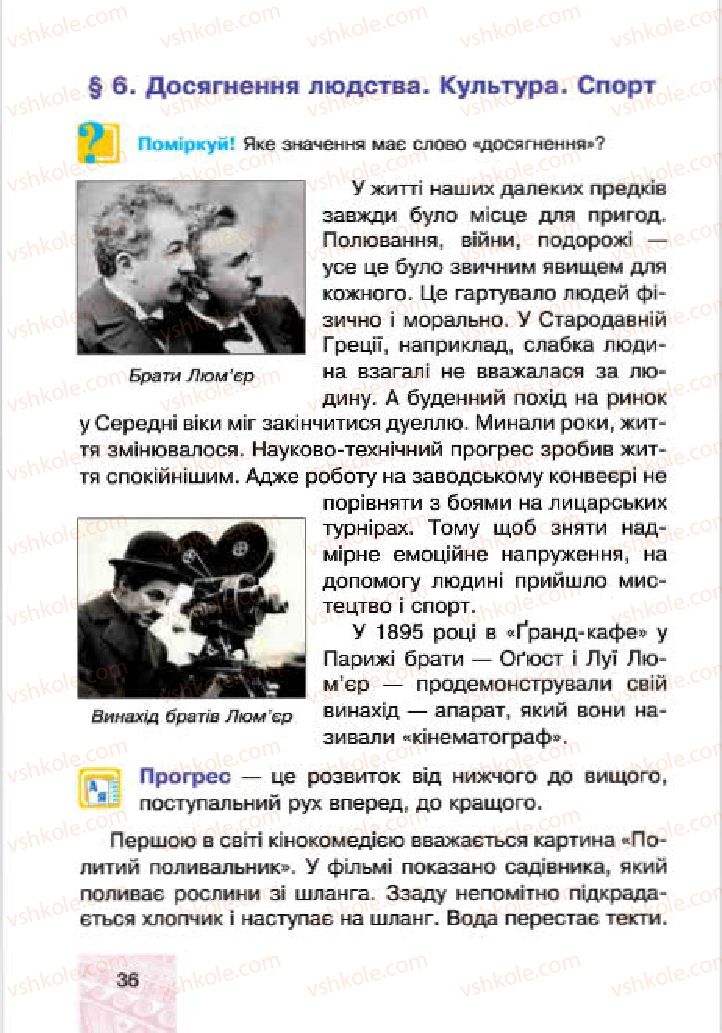 Страница 36 | Підручник Людина і світ 4 клас М.В. Беденко, С.Г. Заброцька, І.Р. Дунець 2015