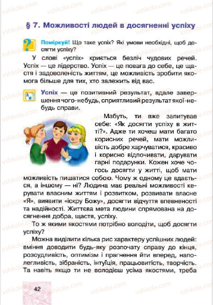 Страница 42 | Підручник Людина і світ 4 клас М.В. Беденко, С.Г. Заброцька, І.Р. Дунець 2015