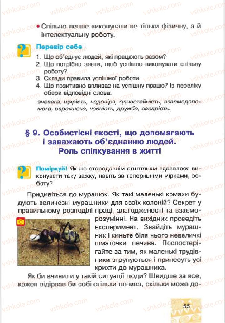 Страница 55 | Підручник Людина і світ 4 клас М.В. Беденко, С.Г. Заброцька, І.Р. Дунець 2015