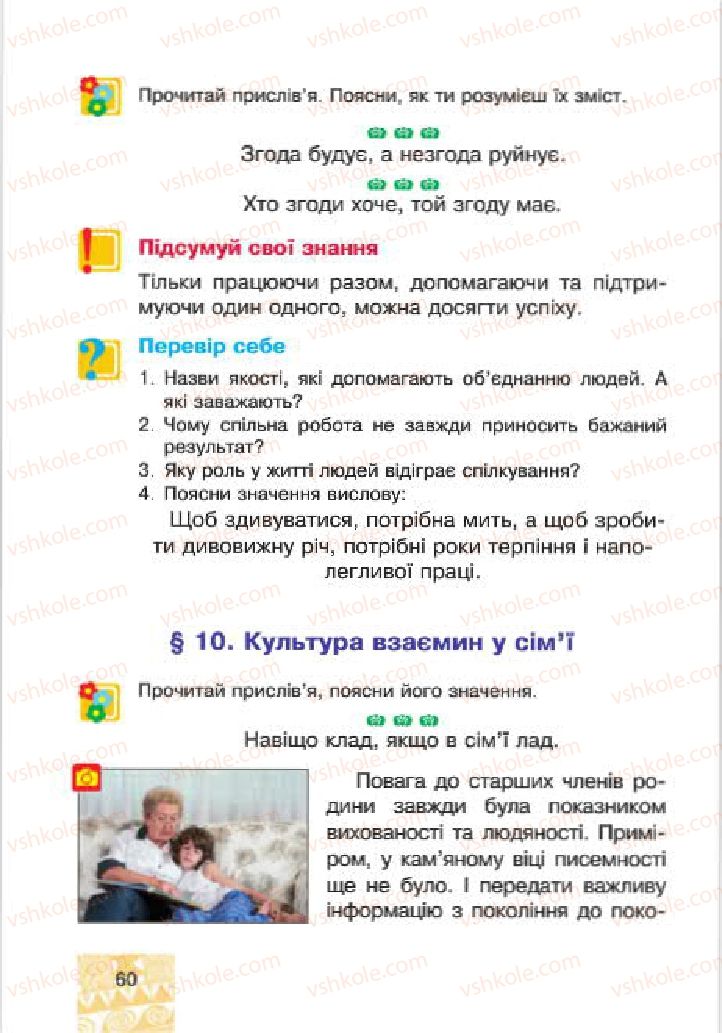 Страница 60 | Підручник Людина і світ 4 клас М.В. Беденко, С.Г. Заброцька, І.Р. Дунець 2015