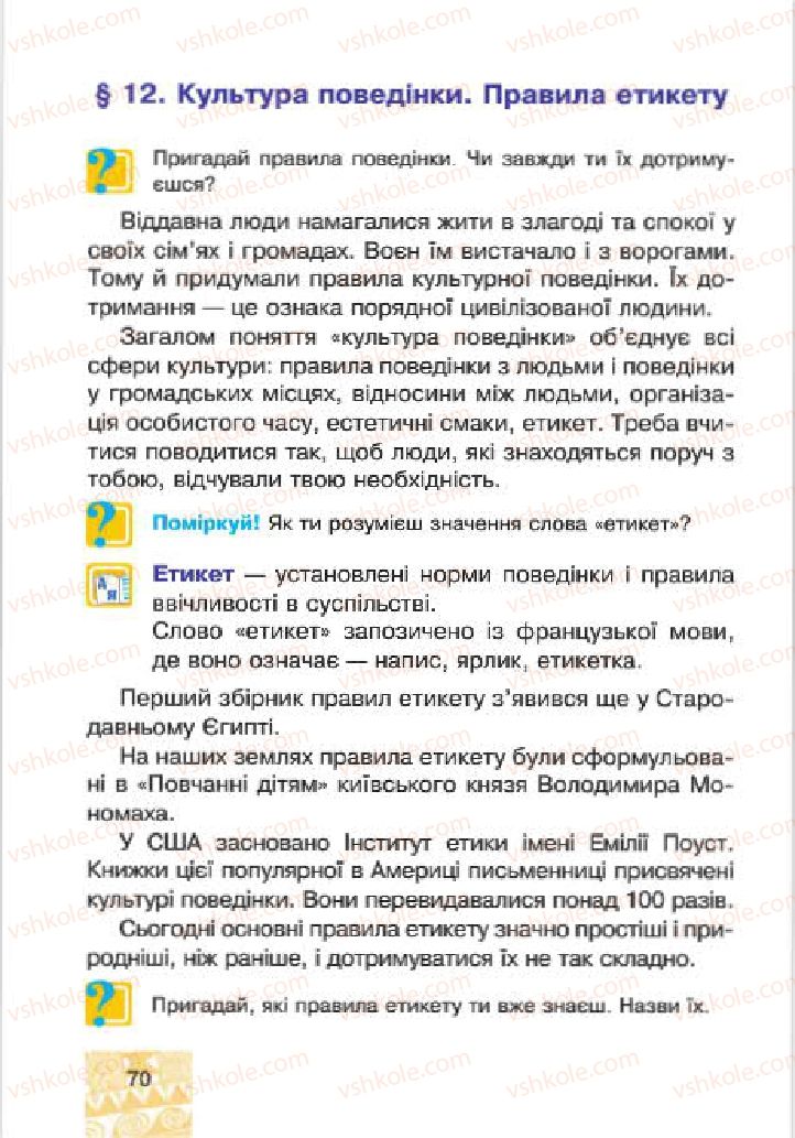 Страница 70 | Підручник Людина і світ 4 клас М.В. Беденко, С.Г. Заброцька, І.Р. Дунець 2015