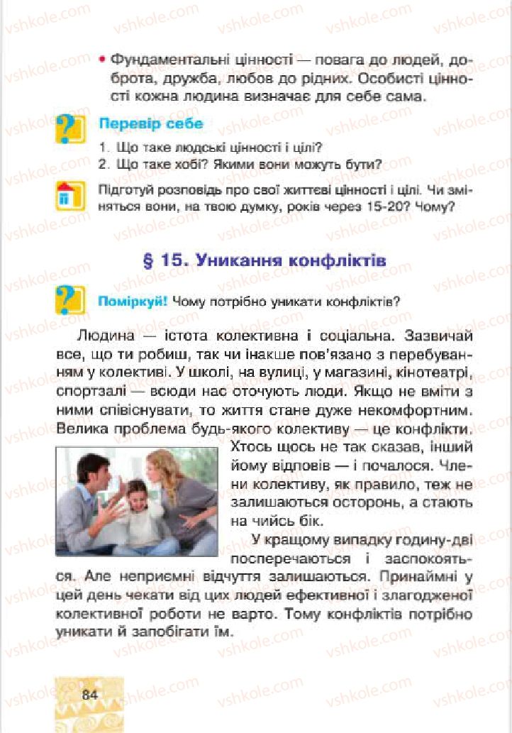 Страница 84 | Підручник Людина і світ 4 клас М.В. Беденко, С.Г. Заброцька, І.Р. Дунець 2015