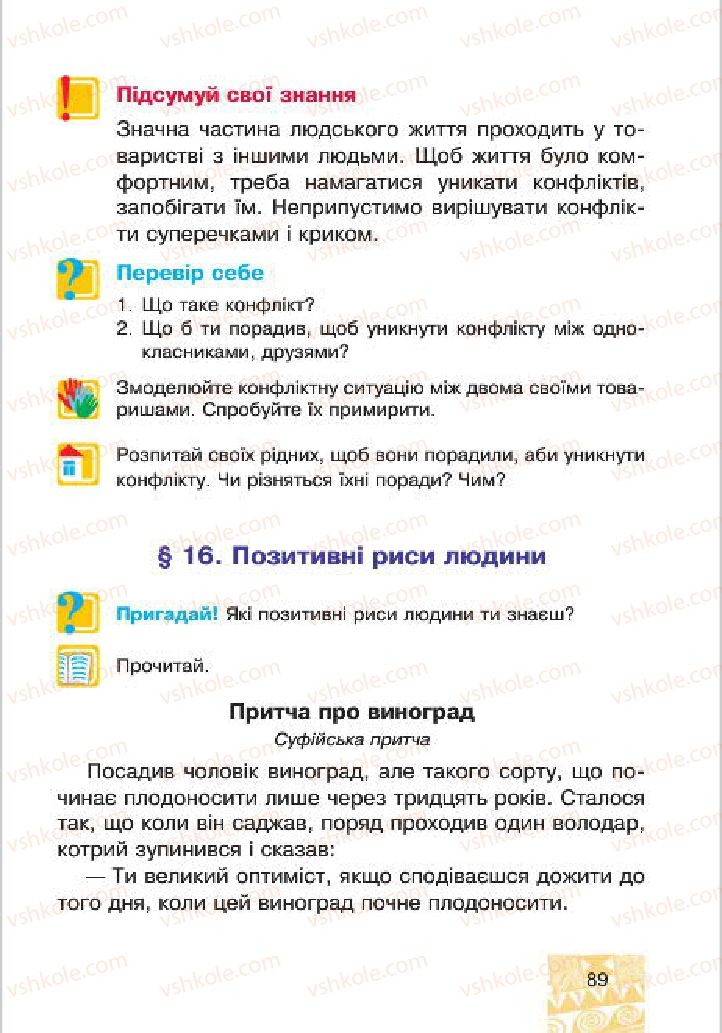 Страница 89 | Підручник Людина і світ 4 клас М.В. Беденко, С.Г. Заброцька, І.Р. Дунець 2015