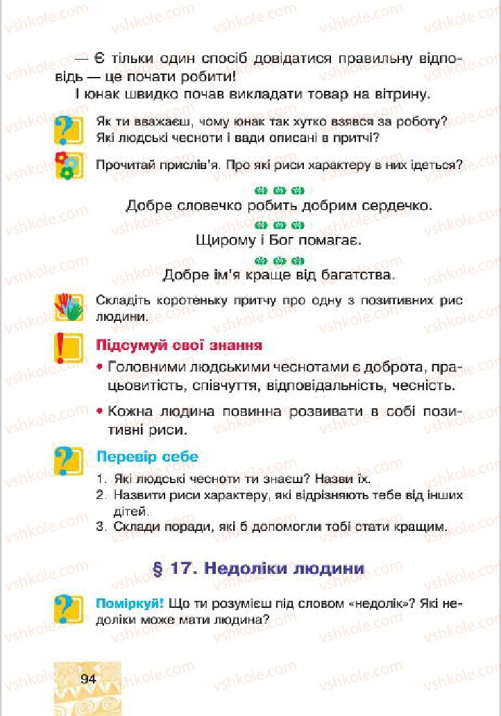 Страница 94 | Підручник Людина і світ 4 клас М.В. Беденко, С.Г. Заброцька, І.Р. Дунець 2015