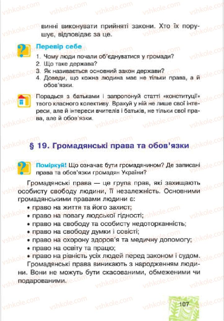 Страница 107 | Підручник Людина і світ 4 клас М.В. Беденко, С.Г. Заброцька, І.Р. Дунець 2015