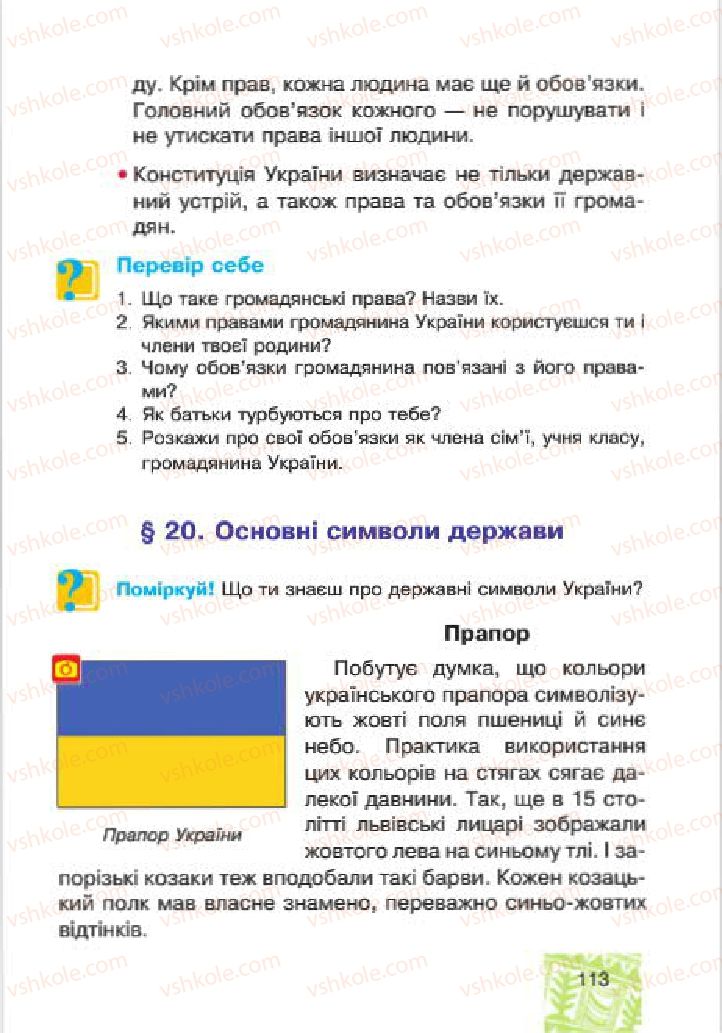 Страница 113 | Підручник Людина і світ 4 клас М.В. Беденко, С.Г. Заброцька, І.Р. Дунець 2015