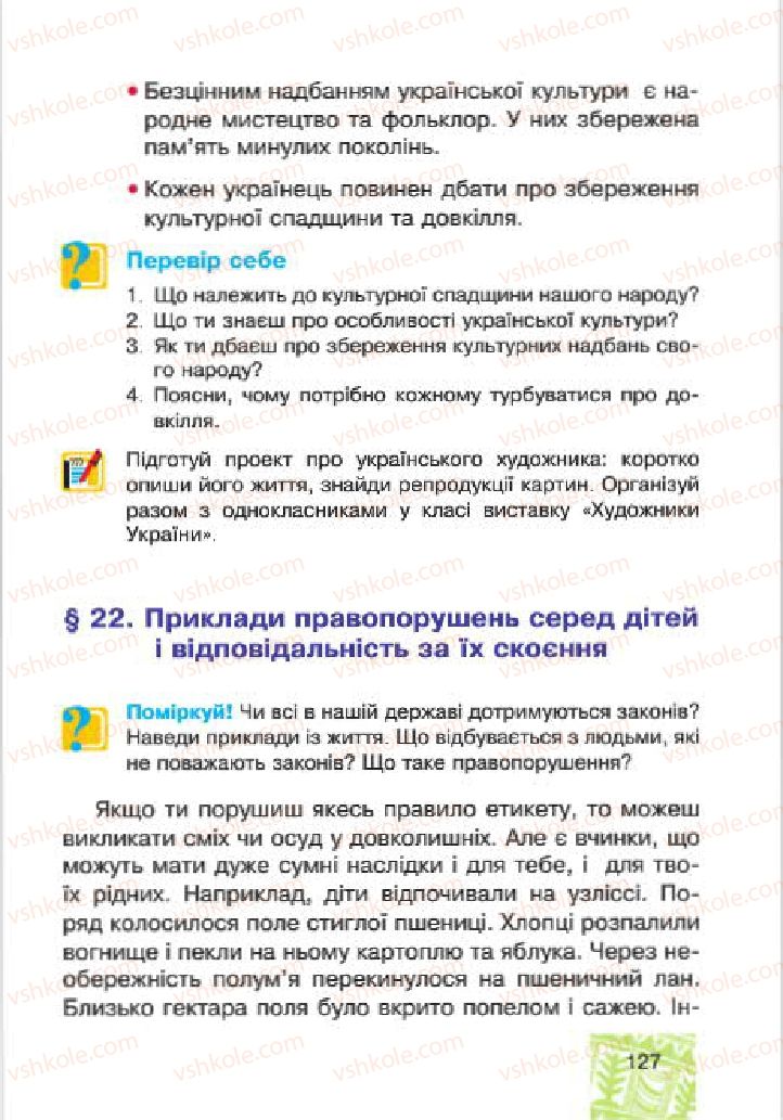 Страница 127 | Підручник Людина і світ 4 клас М.В. Беденко, С.Г. Заброцька, І.Р. Дунець 2015