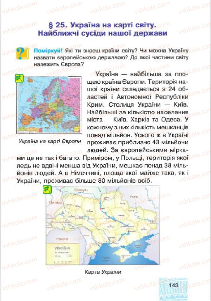 Страница 143 | Підручник Людина і світ 4 клас М.В. Беденко, С.Г. Заброцька, І.Р. Дунець 2015