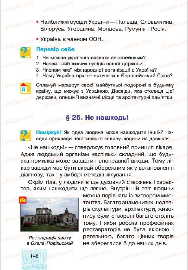 Страница 148 | Підручник Людина і світ 4 клас М.В. Беденко, С.Г. Заброцька, І.Р. Дунець 2015