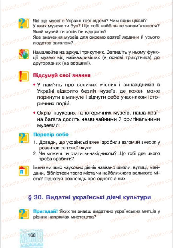 Страница 168 | Підручник Людина і світ 4 клас М.В. Беденко, С.Г. Заброцька, І.Р. Дунець 2015