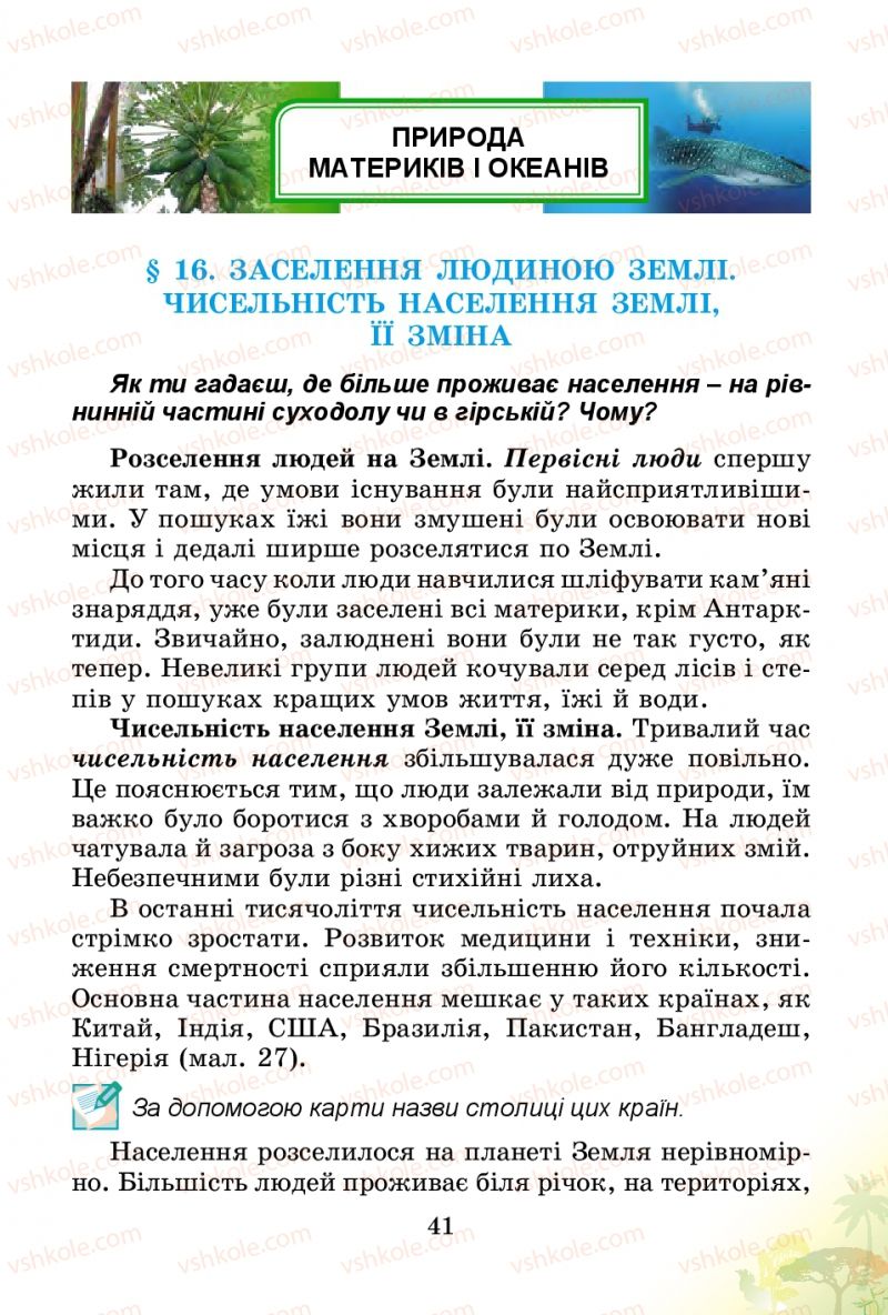 Страница 41 | Підручник Природознавство 4 клас Т.Г. Гільберг, Т.В. Сак 2015