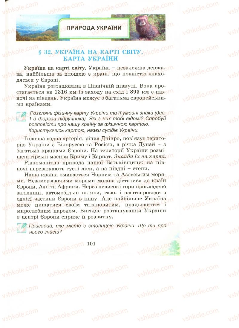 Страница 101 | Підручник Природознавство 4 клас Т.Г. Гільберг, Т.В. Сак 2015