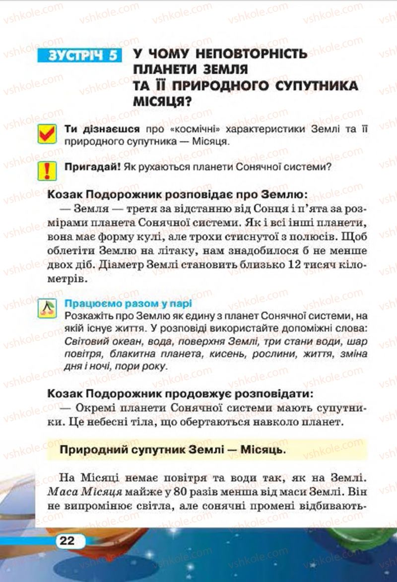 Страница 22 | Підручник Природознавство 4 клас І.В. Грущинська 2015