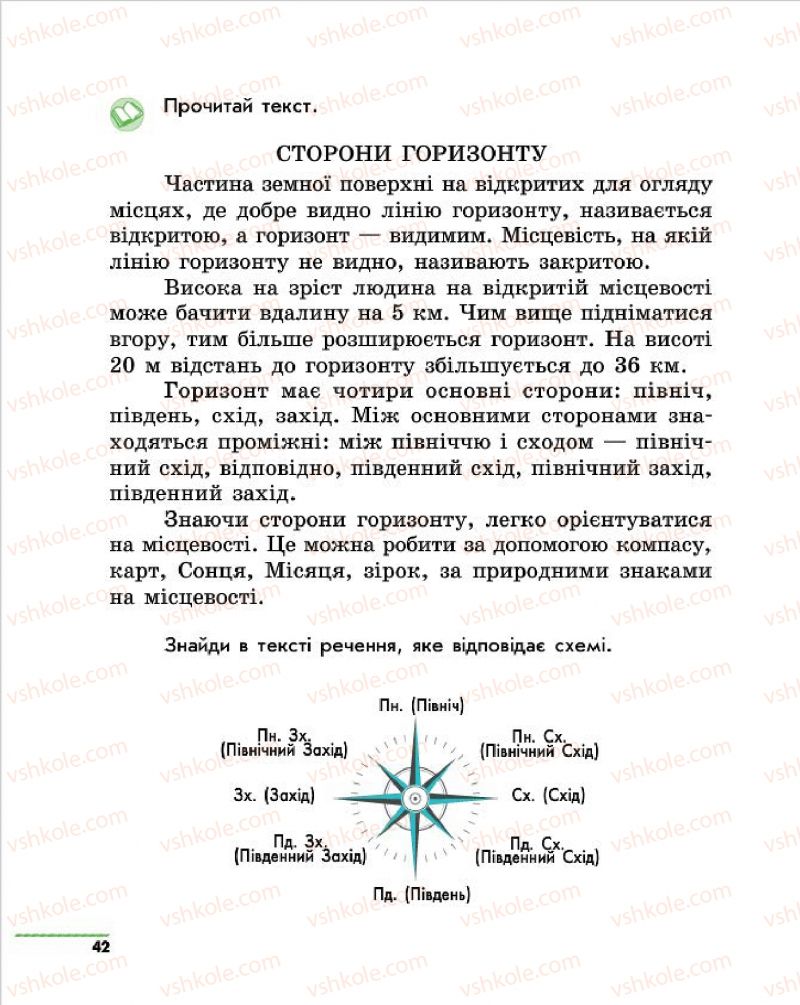 Страница 42 | Підручник Природознавство 4 клас О.В. Тагліна, Г.Ж. Іванова 2015