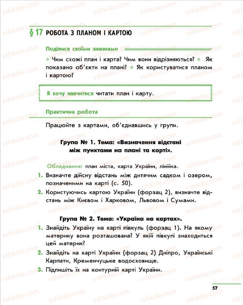 Страница 57 | Підручник Природознавство 4 клас О.В. Тагліна, Г.Ж. Іванова 2015