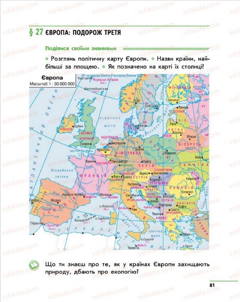 Страница 81 | Підручник Природознавство 4 клас О.В. Тагліна, Г.Ж. Іванова 2015