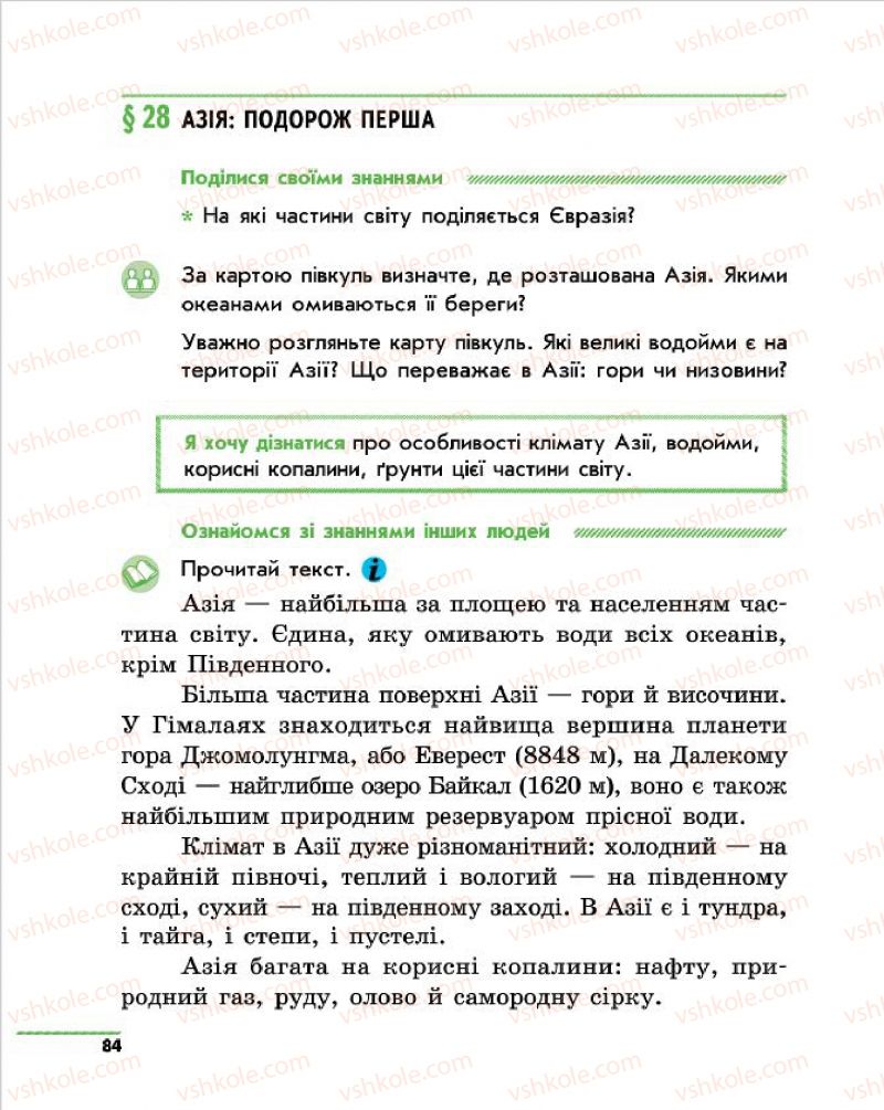 Страница 84 | Підручник Природознавство 4 клас О.В. Тагліна, Г.Ж. Іванова 2015