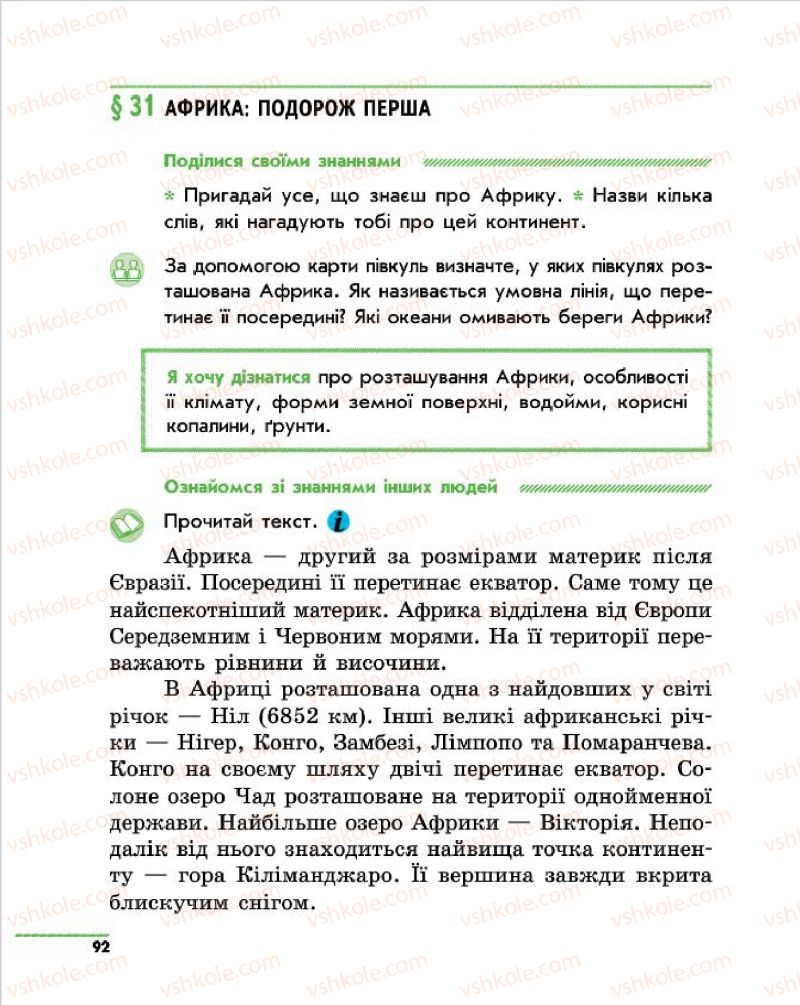 Страница 92 | Підручник Природознавство 4 клас О.В. Тагліна, Г.Ж. Іванова 2015